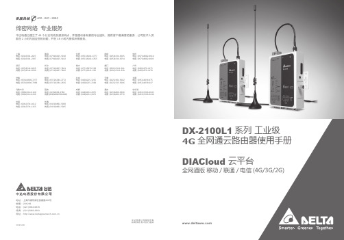 德力西 4G 全网通云路由器 DIACloud DX-2100L1 使用手册说明书