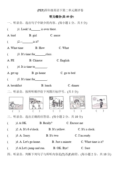 四年级下册英语试题-unit 2 what time  is it ？ (人教pep版,含答案)