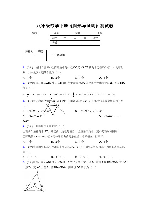 浙教版初中数学八年级下册第四章《图形与证明》单元复习试题精选 (894)