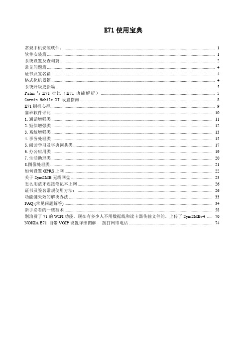E71使用宝典