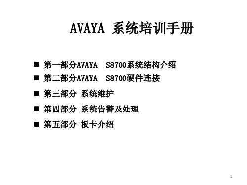 AVAYA用户操作培训手册-精品文档