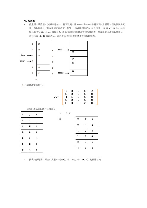 四简答