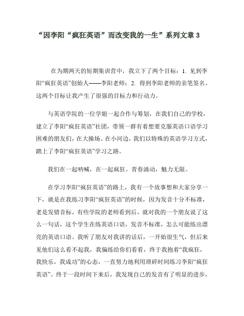 “因李阳“疯狂英语”而改变我的一生”系列文章3