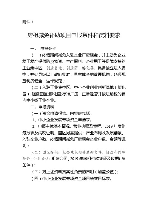 青海中小企业房租减免补助项目申报条件和资料要求