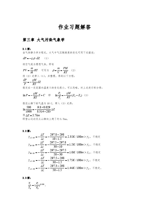 大气污染控制工程第三版课后答案第二章