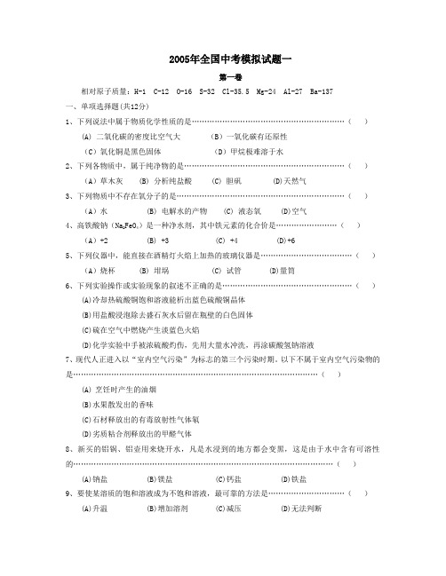 2005年全国中考模拟试题一