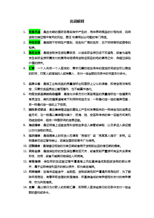 国贸名词与简答