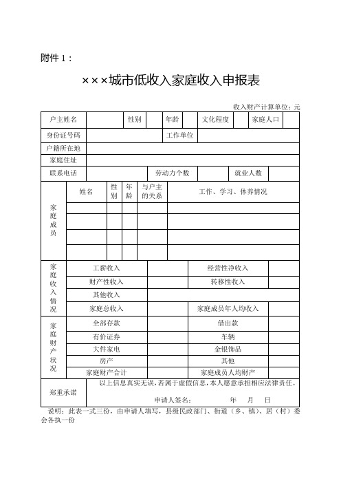 城市低收入家庭收入申报表