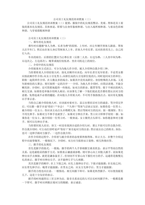 公司员工礼仪规范培训教案(三)