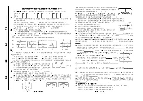 2017-2018学年度第一学期期中九年级物理测试(一)