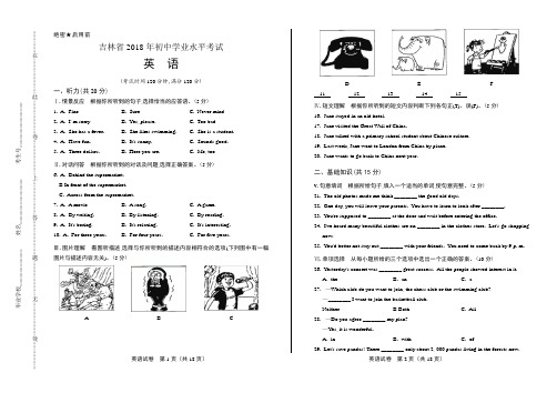 2018年吉林省中考英语试卷及答案解析