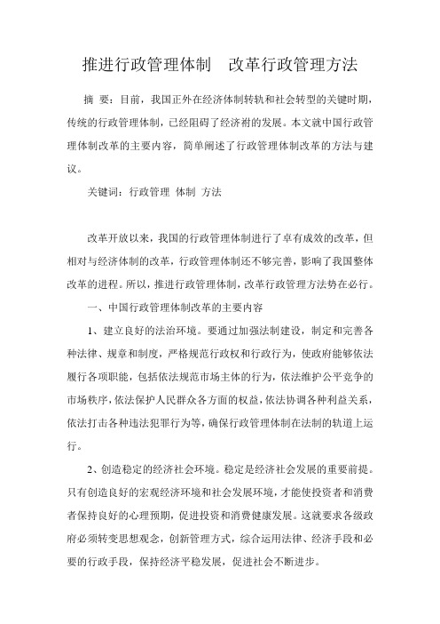 推进行政管理体制改革行政管理方法