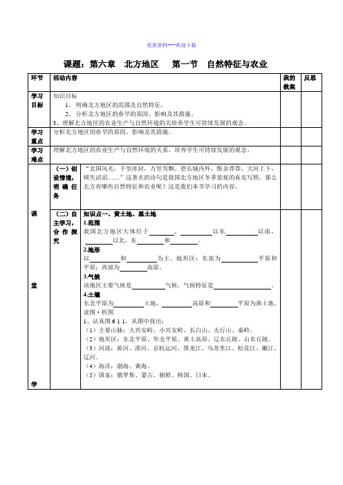 地理人教版八年级下教案