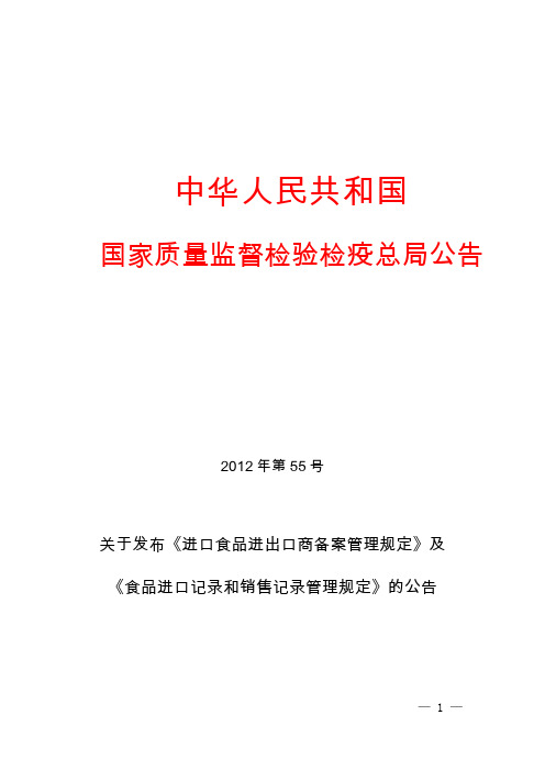 国家质检总局第55号公告