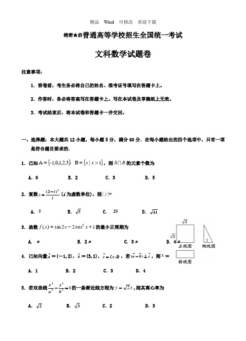 宁夏2022-2022届高三第二次模拟考试 数学(文)试卷(含答案)