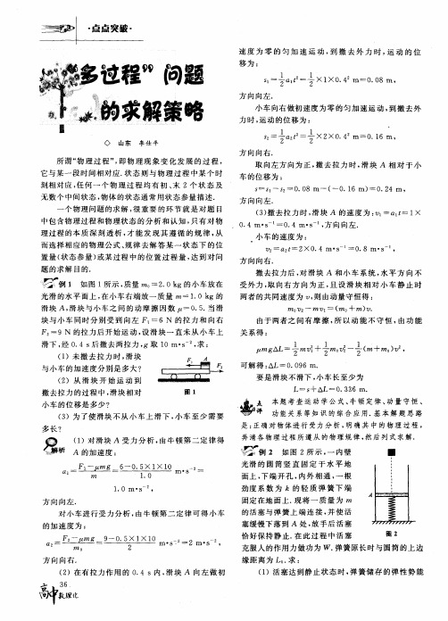 “多过程”问题的求解策略