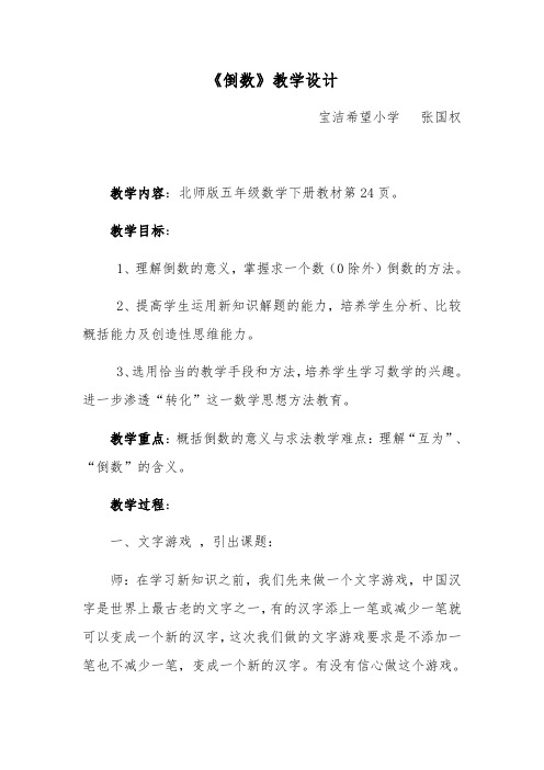 数学北师大版五年级下册倒数的认识