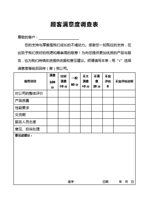 顾客满意度调查表