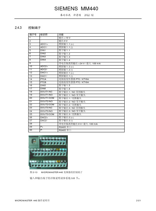 西门子mm440简明调试及典型接线