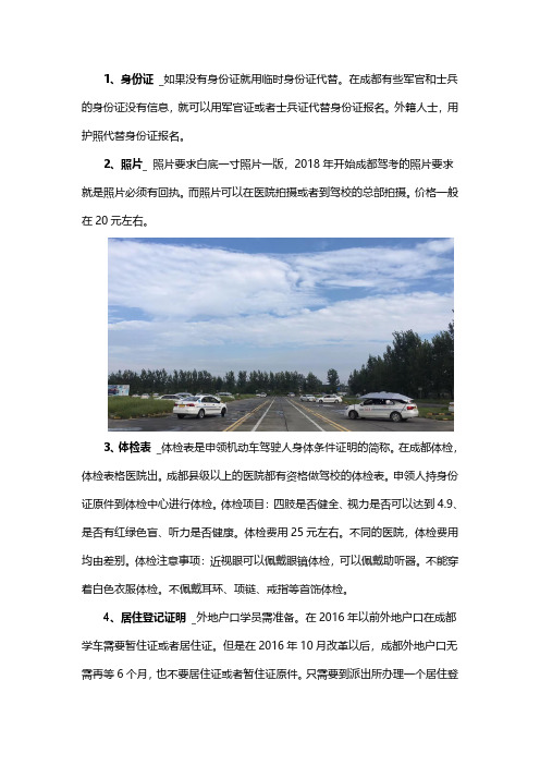 考驾照需要什么资料