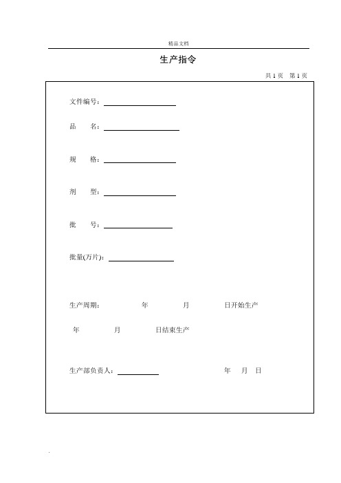 批生产记录表格