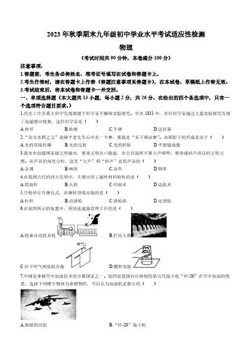 广西壮族自治区玉林市2023-2024学年九年级上学期1月期末物理试题(含答案)