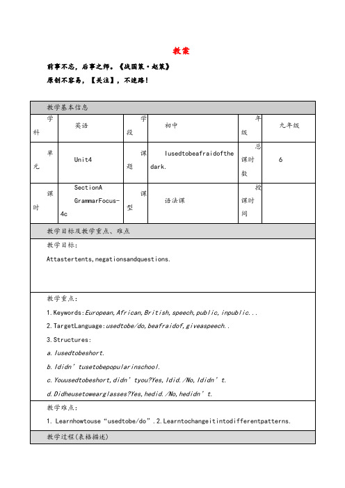 人教版英语九年级上册Unit4SectionAGrammarFocus-4c教案与反思