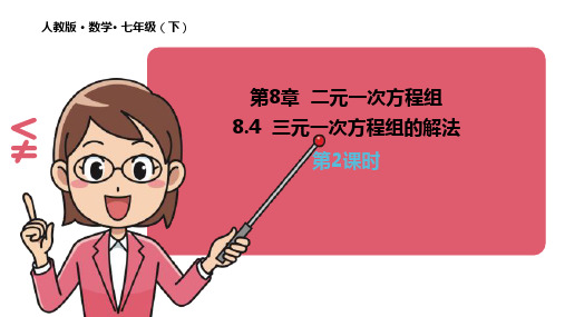 数学人教版《三元一次方程组的解法》优质公开课1