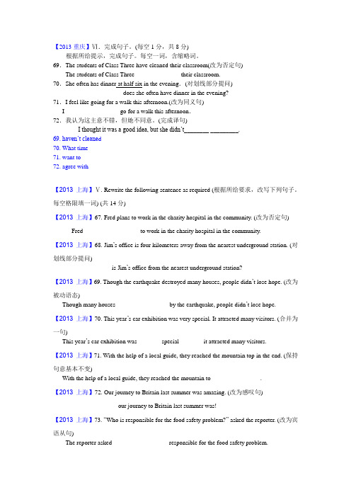 2013年中考英语真题分类汇编---句型(句式转换)