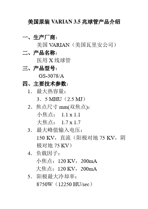 球管参数1