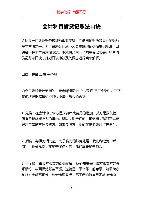 会计科目借贷记账法口诀