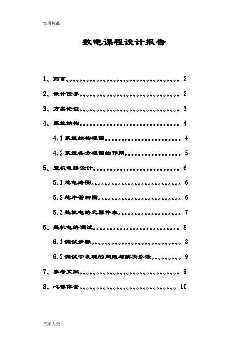 数字钟课程设计报告材料