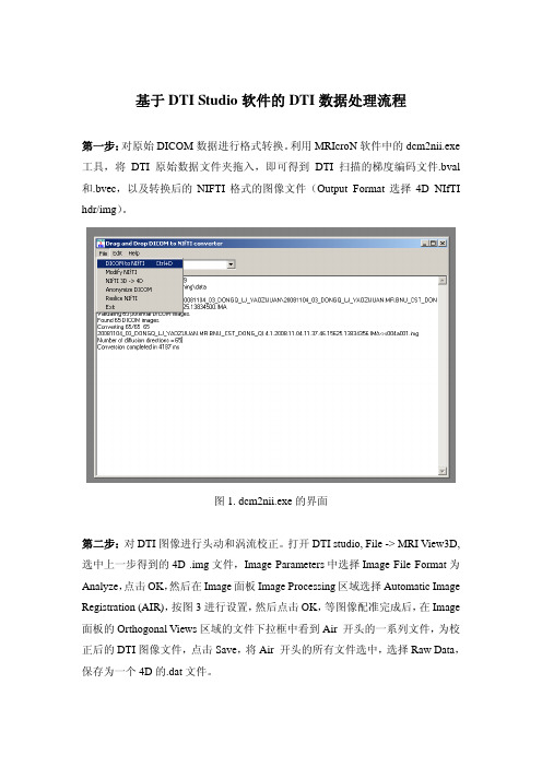 DTI数据处理流程_nshu