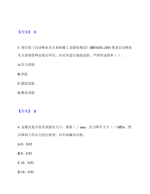 2023年质量员之设备安装质量专业管理实务通关模拟题库