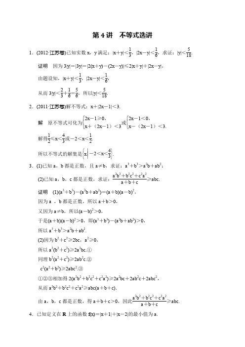 创新设计江苏专用理科高考数学二轮专题复习——专题七 附加题(课件+提升训练)(共31张PPT)(13