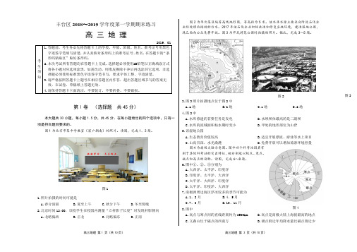 丰台区2019届高三第一学期期末地理试题及答案(官方版)