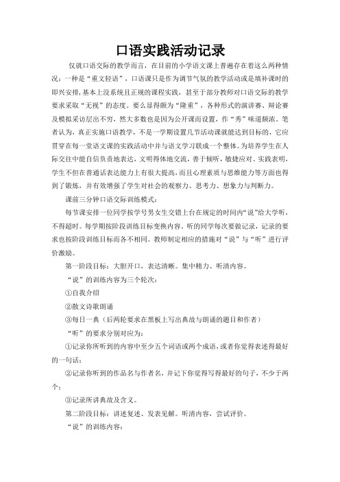 口语实践活动记录(1)