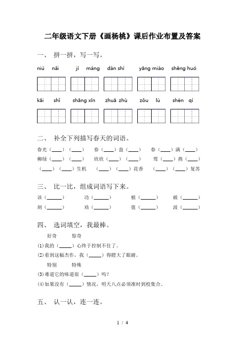 二年级语文下册《画杨桃》课后作业布置及答案