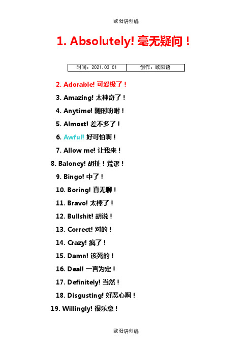 很棒很爽口的英语口语06月12日星期五.txt之欧阳语创编