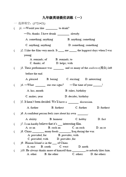 九年级英语提优训练(一)
