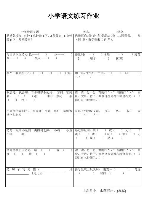 小学一年级语文每日过关训练 (58)