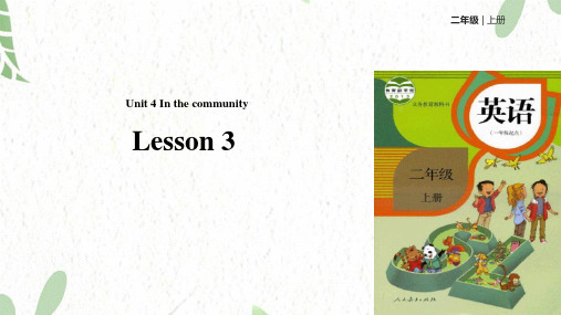 英语人教新起点版二年级(上册)unit4inthecommunitylesson3(共14张)