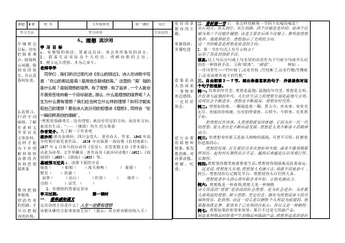 6理想导学卡(教学案)