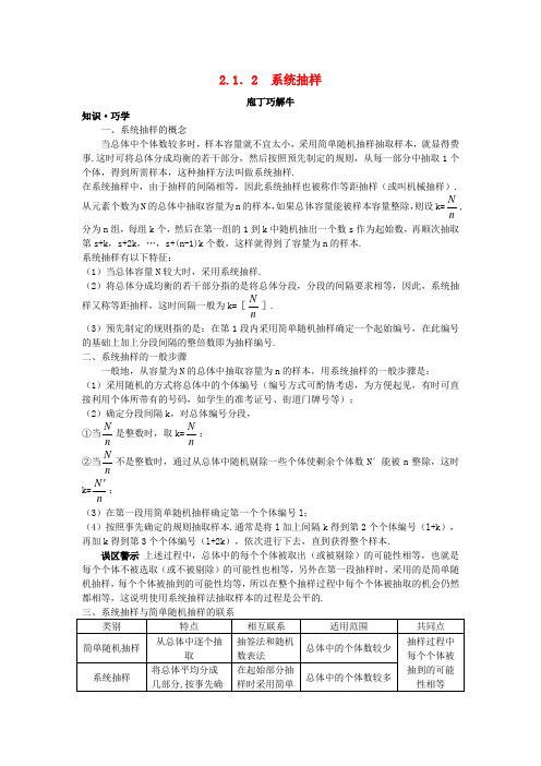 高中数学第2章统计2.1抽样方法2.1.2系统抽样教材梳理导学案苏教版必修3