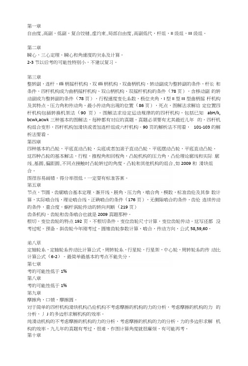 东南大学机械考研机械复习重点.docx