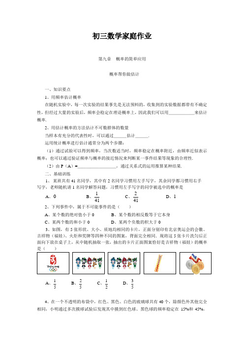 初三数学家庭作业 概率帮你做估计