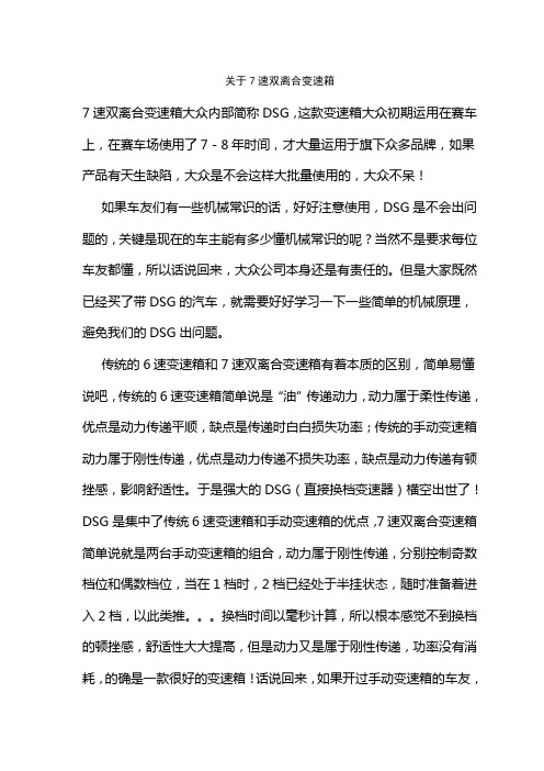 关于7速双离合变速箱