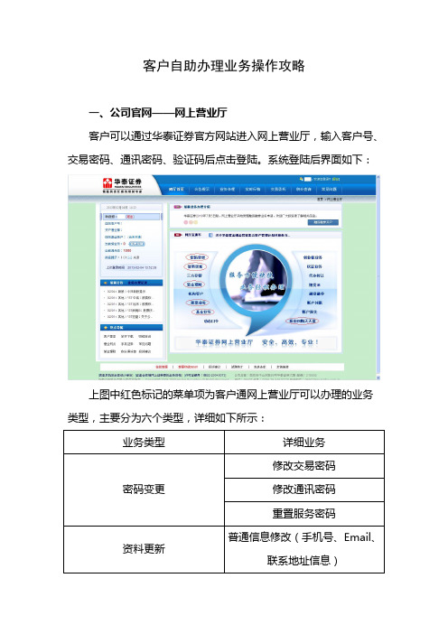 华泰证券客户自助办理业务操作攻略