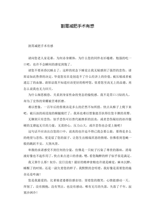 割胃减肥手术有感