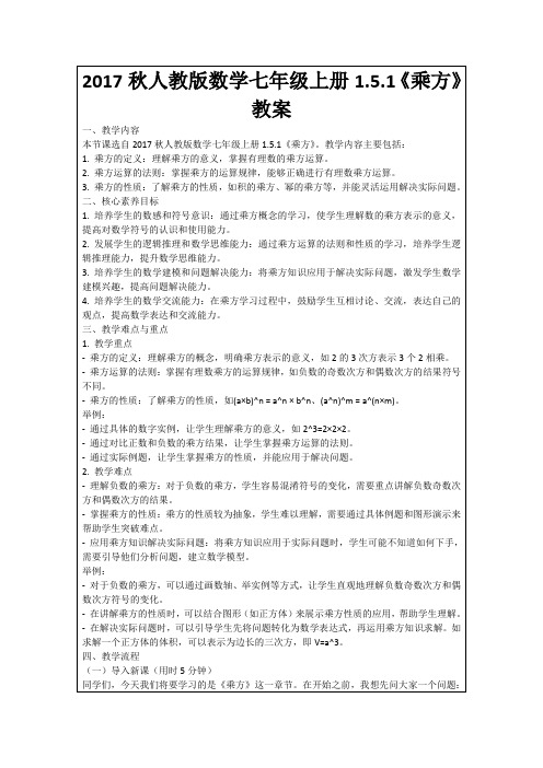 2017秋人教版数学七年级上册1.5.1《乘方》教案